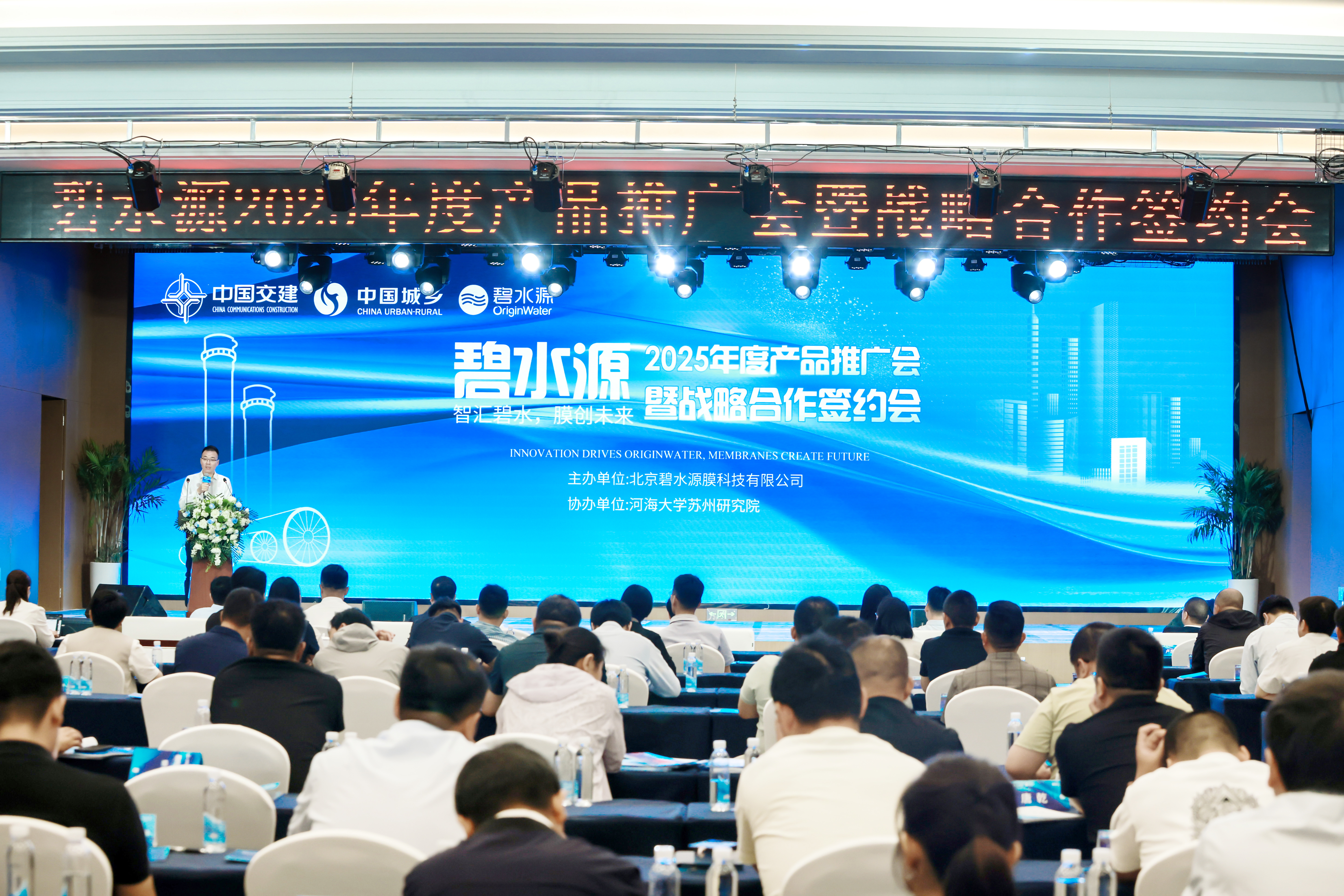 碧水源2025年度產(chǎn)品推廣會(huì)暨戰(zhàn)略合作簽約會(huì)圓滿(mǎn)收官！