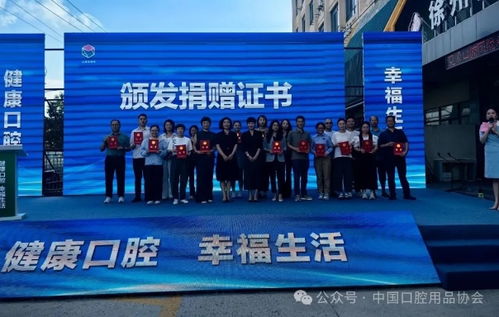 中國口腔用品協(xié)會第 36 個(gè) 愛牙日 公益捐贈 口腔健康科普活動在徐州市舉行