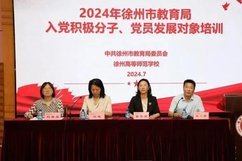 徐州市教育局