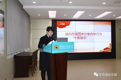 不忘初心擔(dān)使命 師德師風(fēng)鑄師魂 --徐州市大馬路小學(xué)校《師德師風(fēng)手冊(cè)》專題學(xué)習(xí)暨2020年度師德師風(fēng)考核