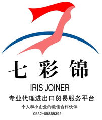 七彩錦 專業(yè)貨物進(jìn)出口代理與創(chuàng)新廣告設(shè)計(jì)，助力企業(yè)揚(yáng)帆遠(yuǎn)航